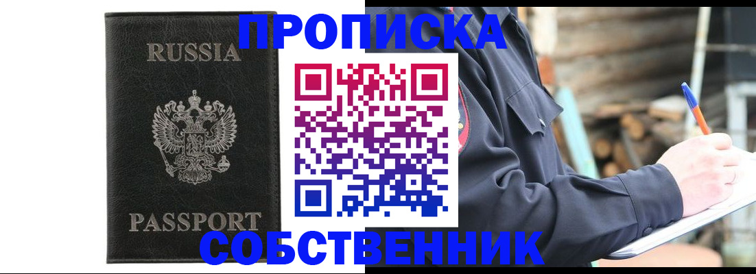 прописка штамп в Ахтубинске