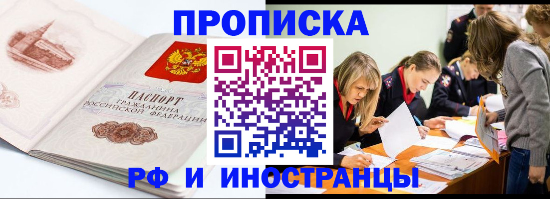 временная регистрация купить в Ахтубинске